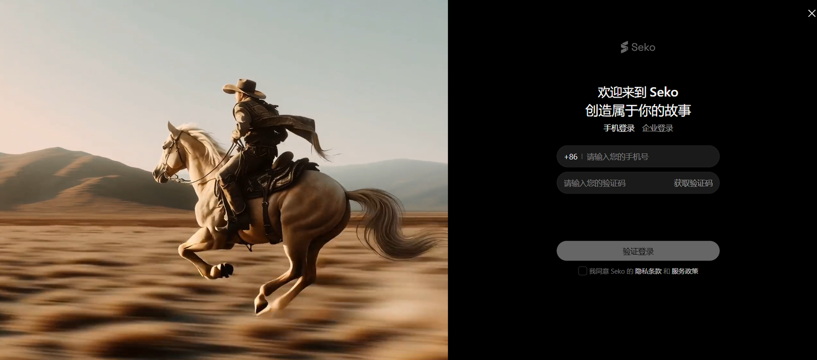 15 - Cowboy riding a horse at full gallop across a desert landscape, with a dark login panel on the right side of the image