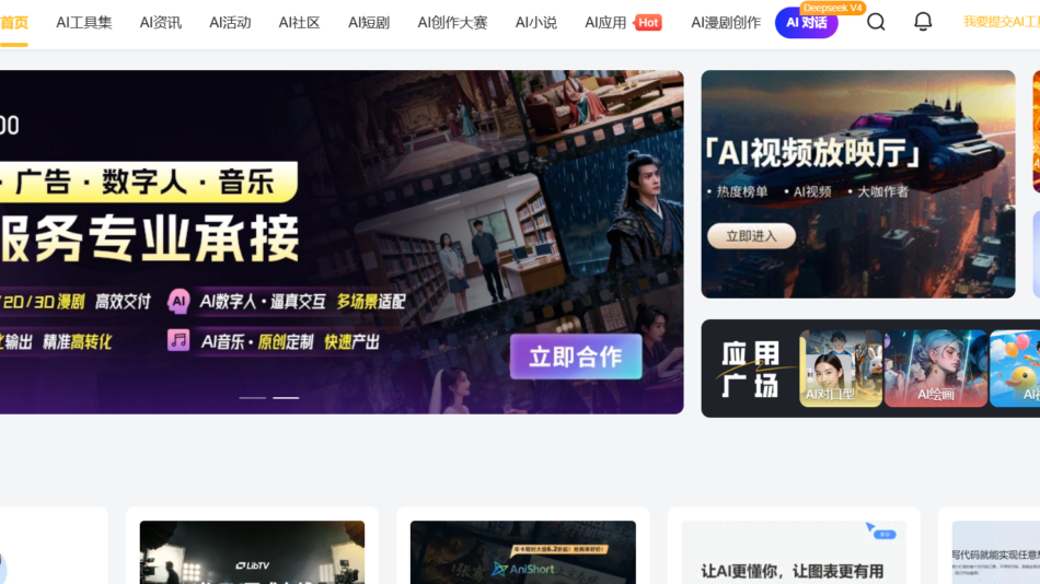AI TOP100 homepage header with navigation bar and a large promotional hero banner for AI services and tools (Chinese text highlights).